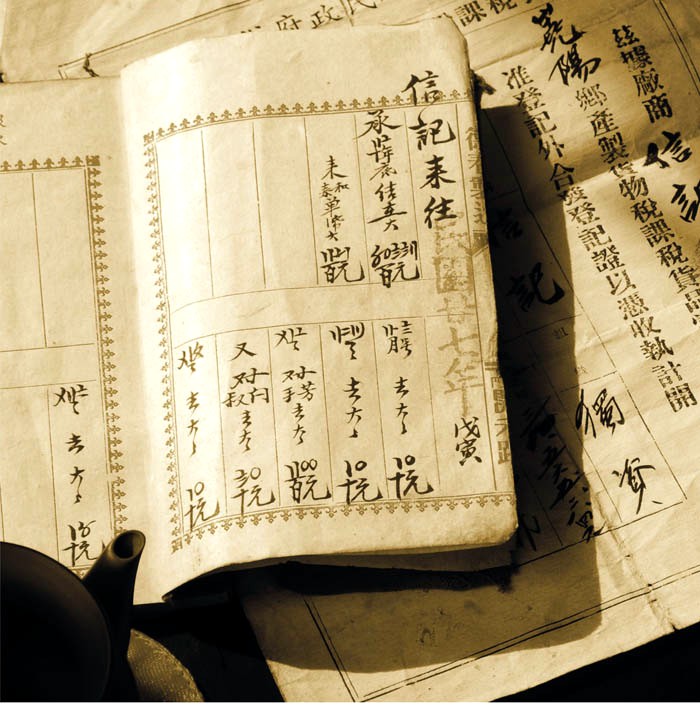 信记的老账本