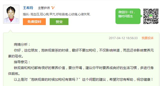 铁观音可以和枸杞一起泡吗？为什么不可以？